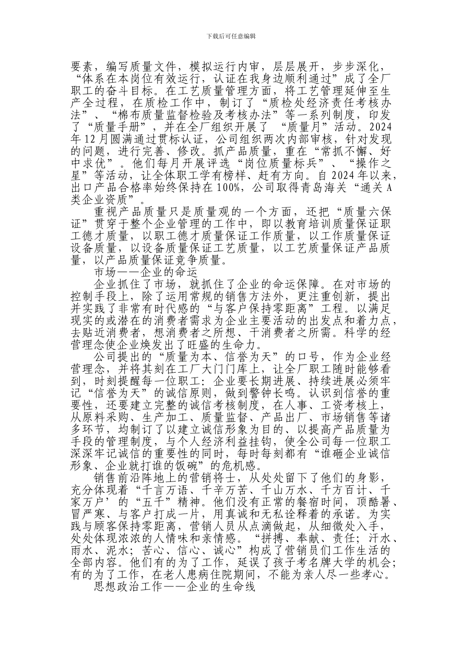 创产品名牌-树企业品牌_第3页