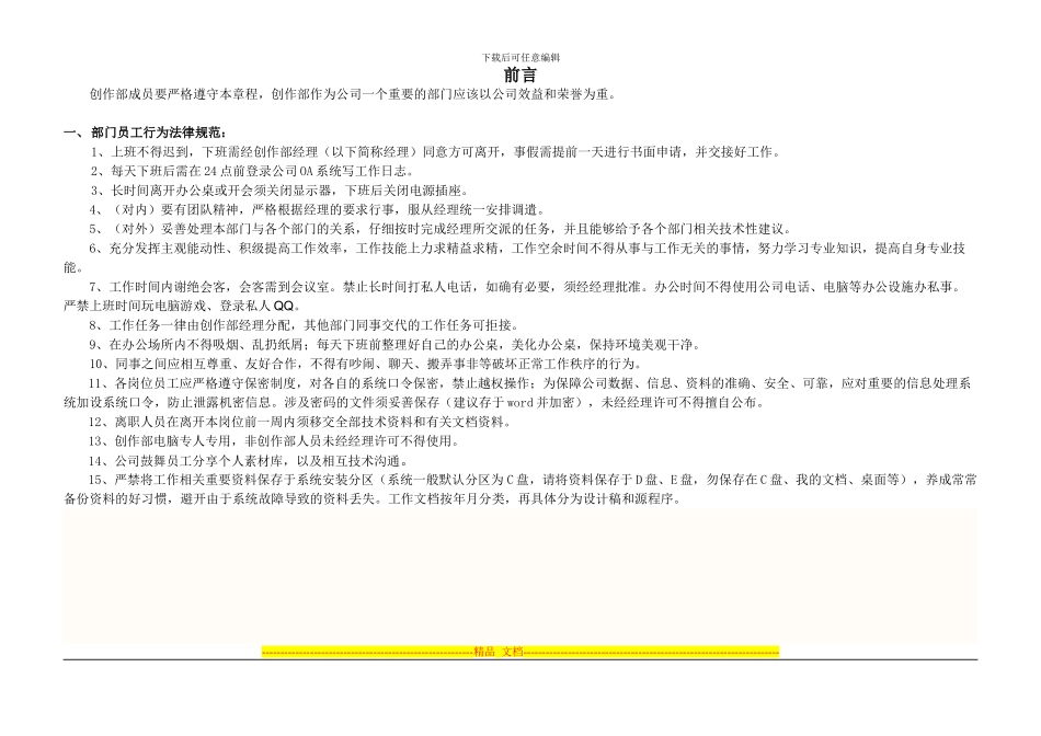创作部管理制度_第1页