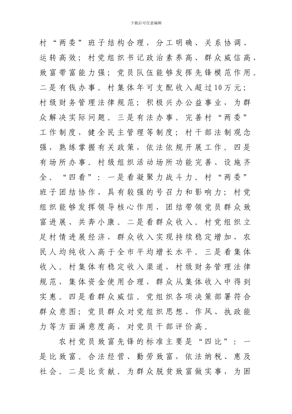 创优争先-开展六争一评活动实施方案_第2页