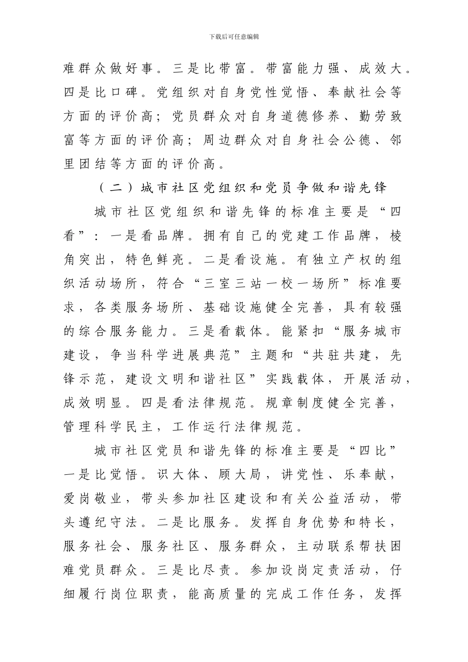 创优争先-开展六争一评活动实施方案_第3页