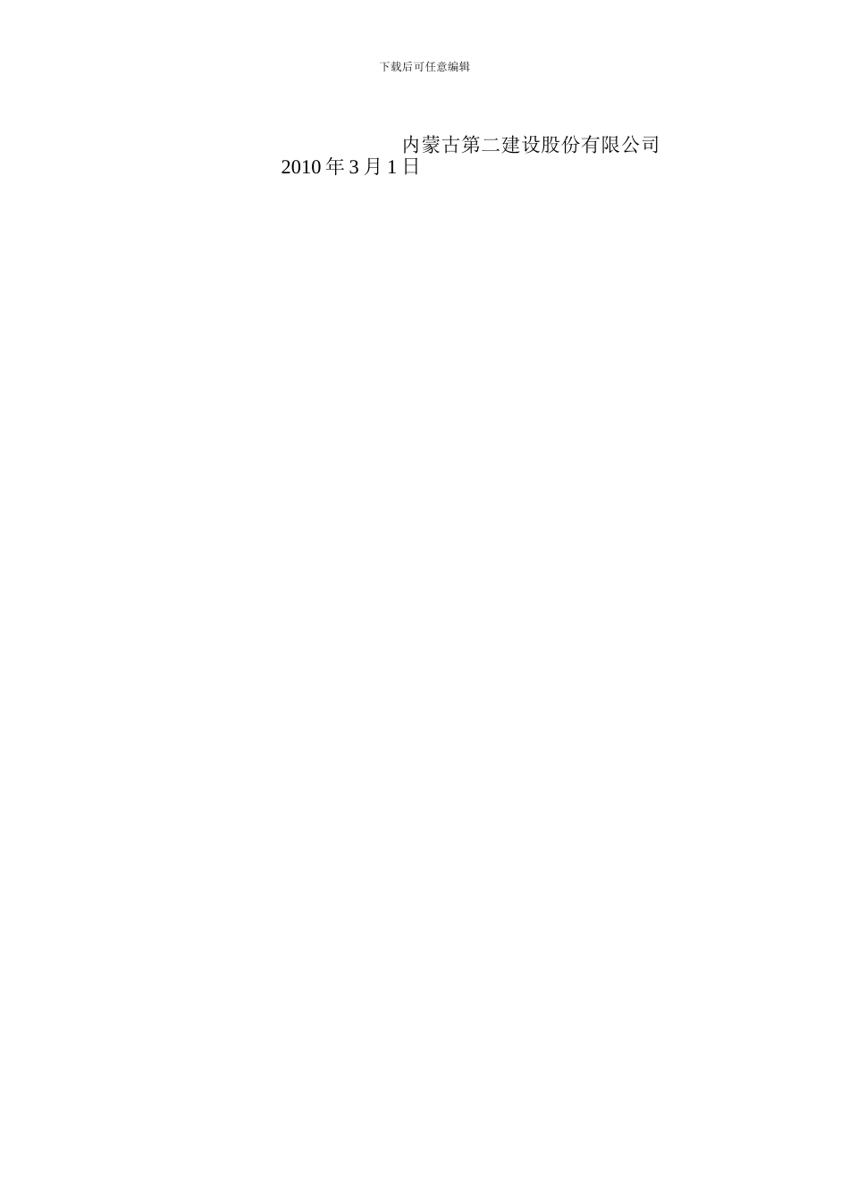 创优工程奖励办法_第2页