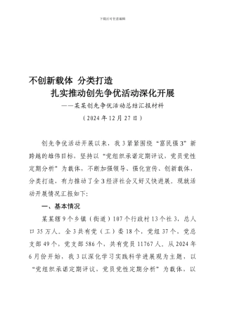 创先争优工作总结