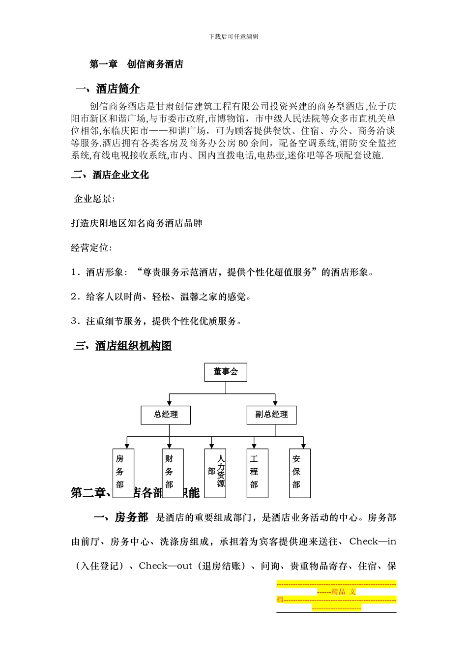 创信酒店总编制度_第2页