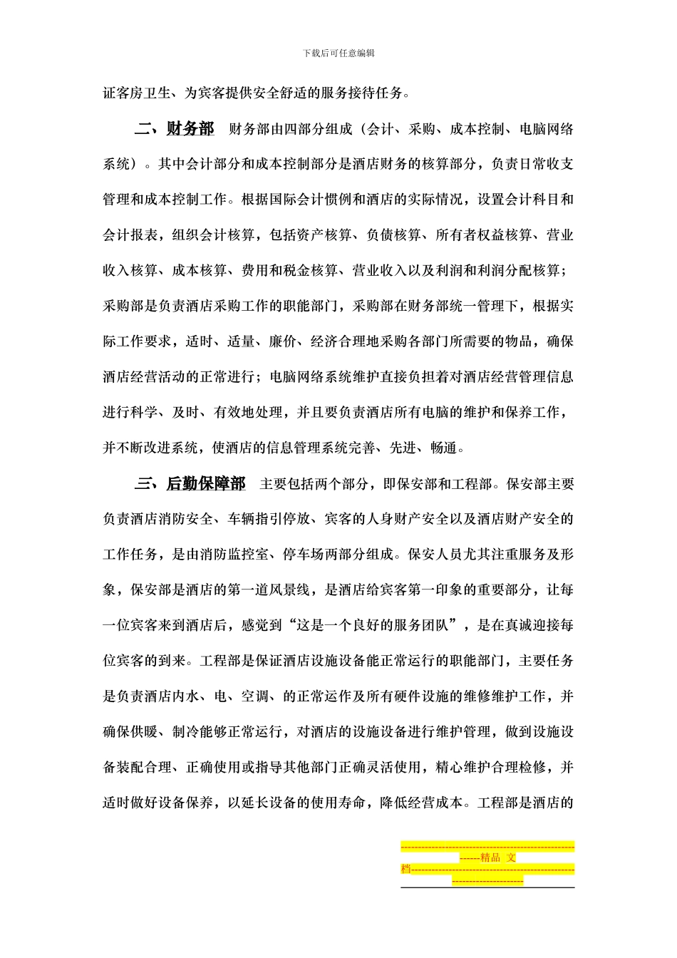 创信酒店总编制度_第3页