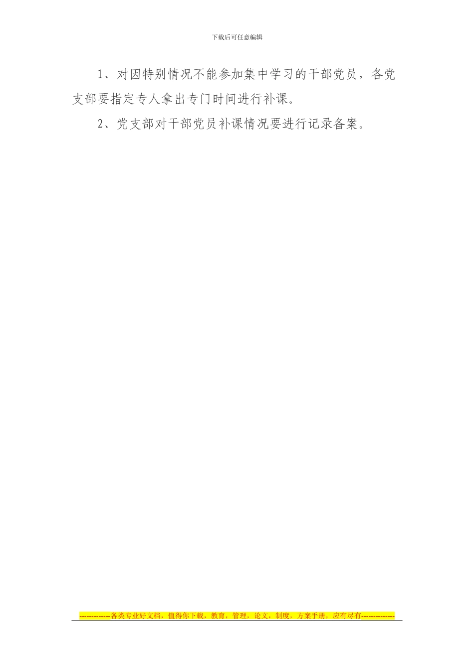 创先争优活动学习制度_第3页