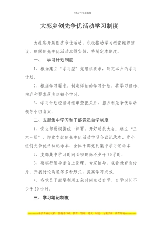 创先争优活动学习制度