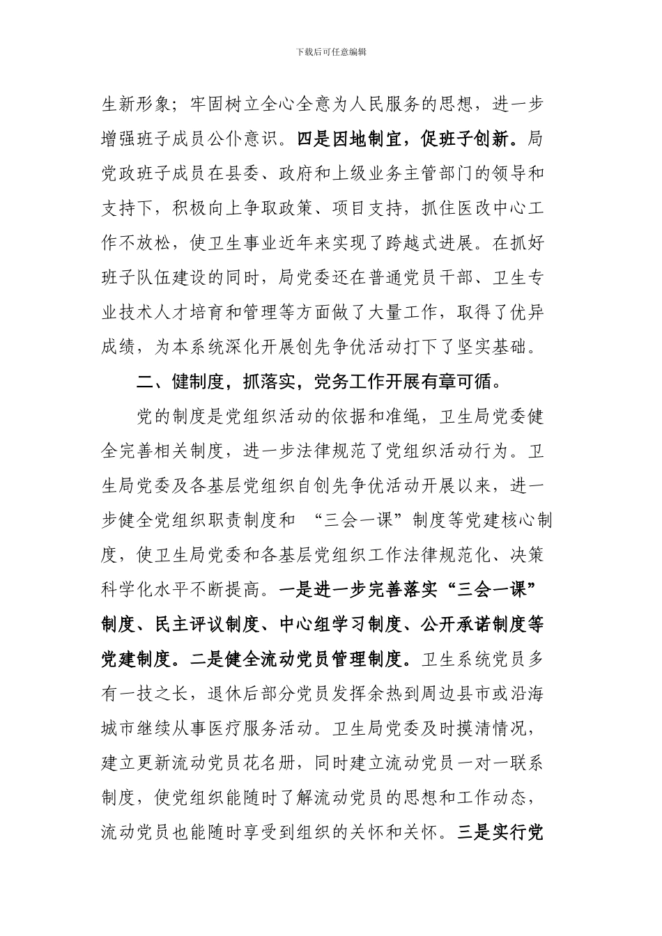 创先争优抓成效--团结砥砺谋发展总结_第2页