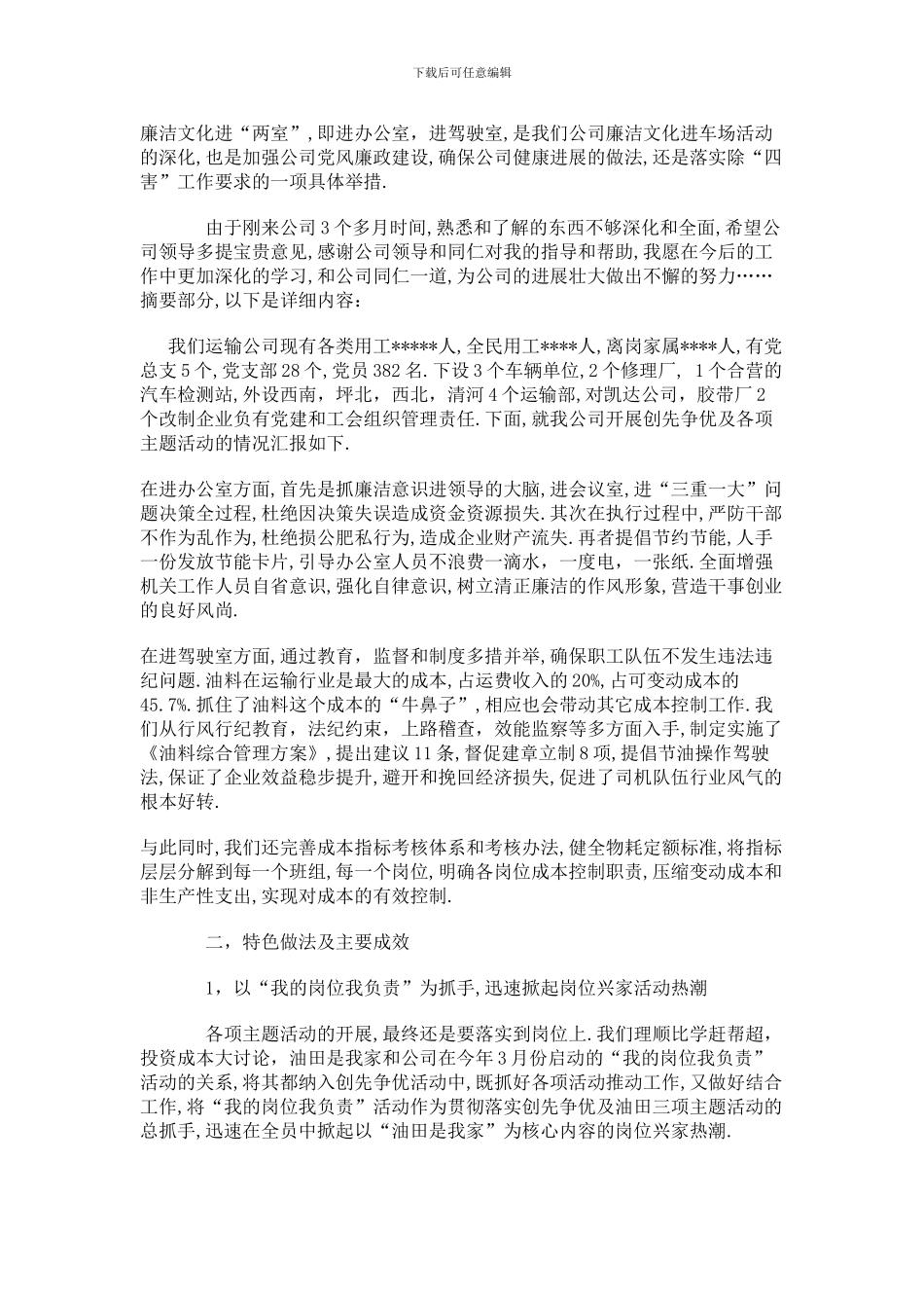 创先争优活动总结-企业公开承诺书1_第2页