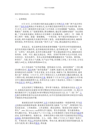 创先争优活动总结-企业公开承诺书1