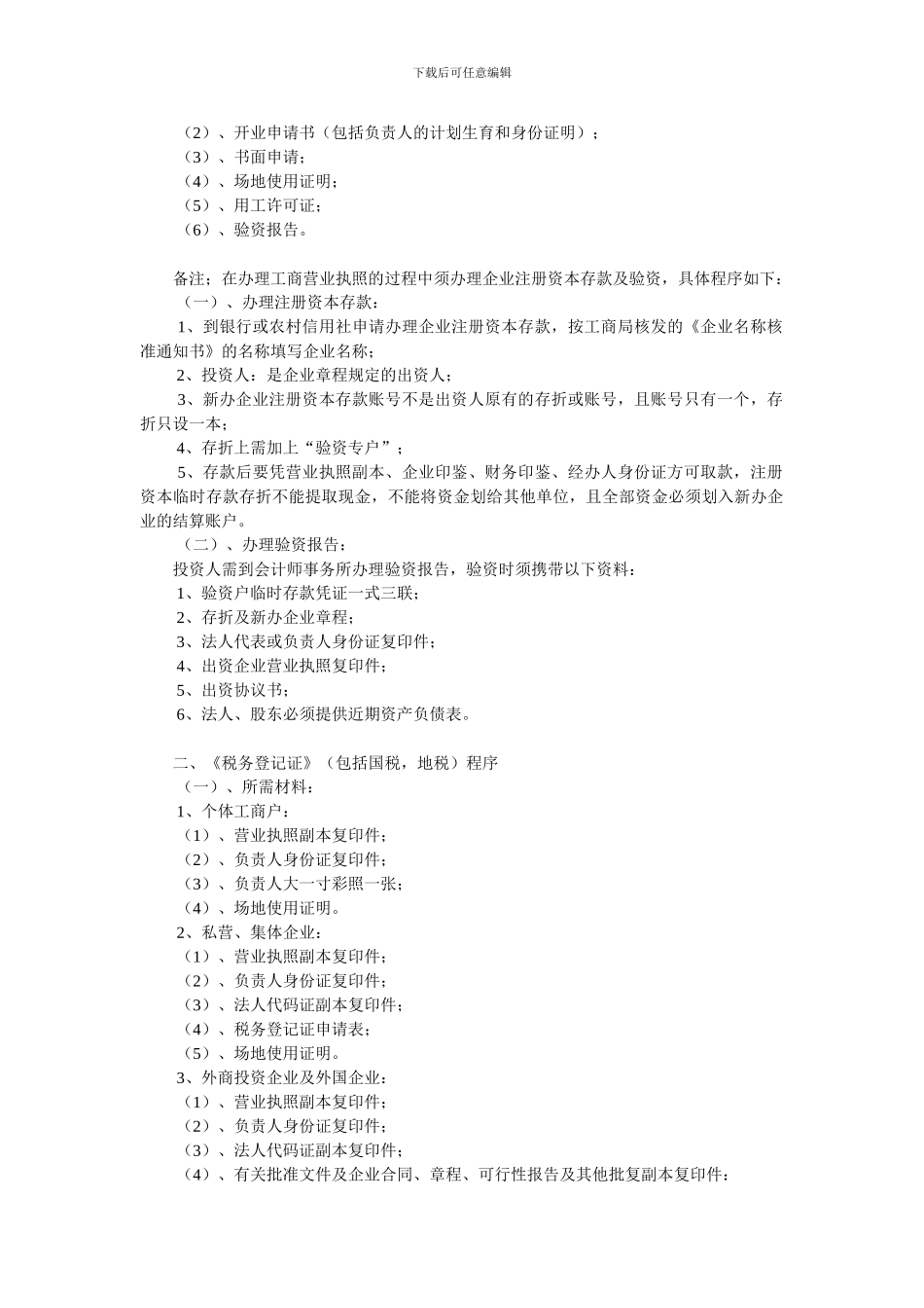 创办一家食品生产企业需要办理哪些手续和证件_第2页