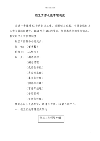 创卫工作长效管理制度