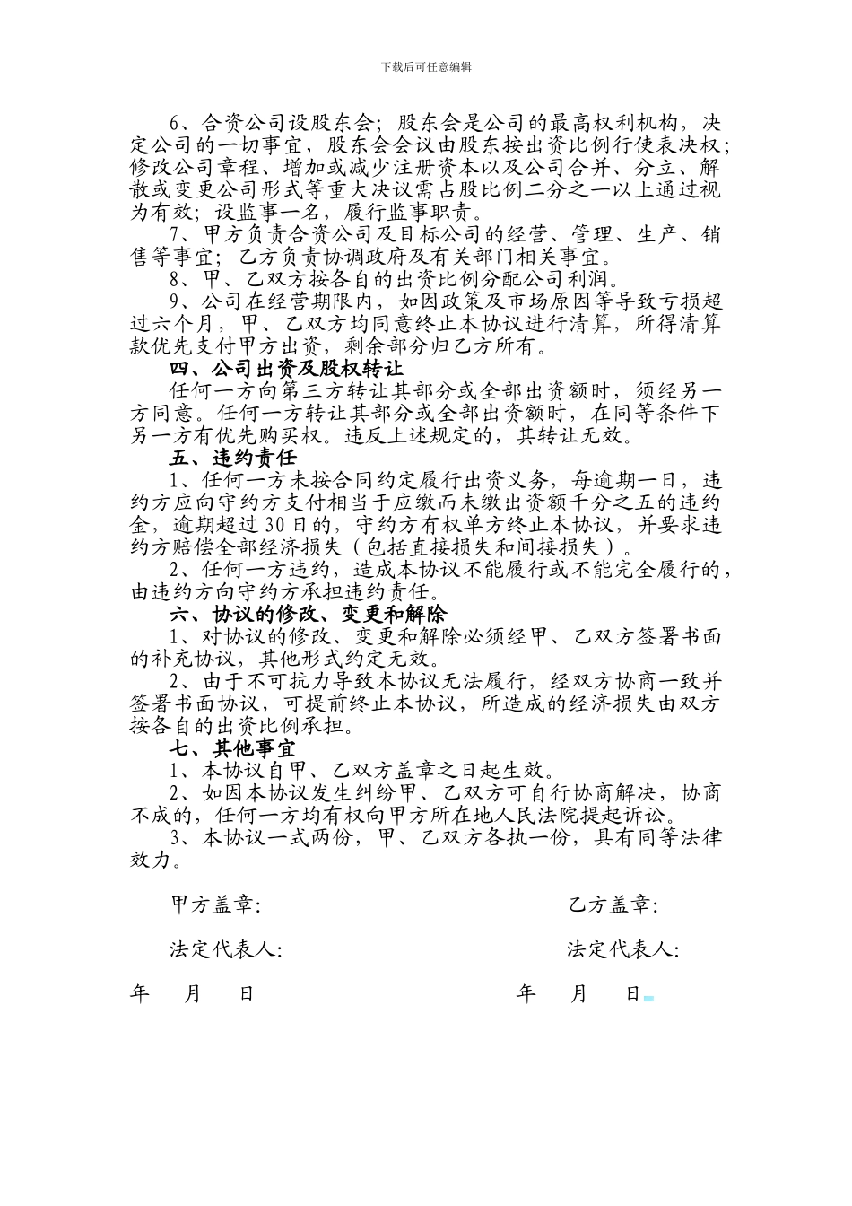 创办组建公司合作协议书_第2页