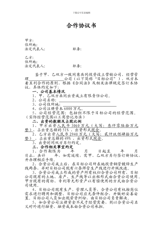 创办组建公司合作协议书