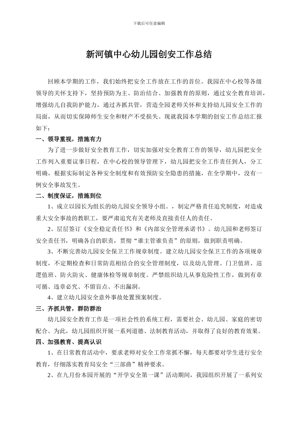 创安工作总结_第1页