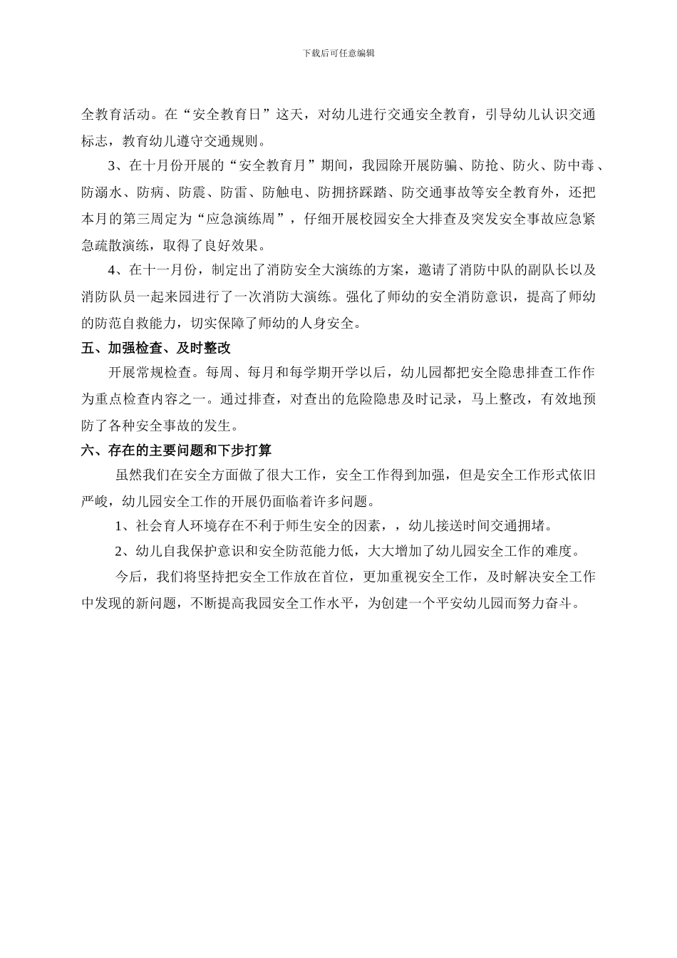创安工作总结_第2页