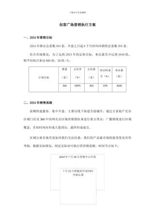 创客广场营销执行方案