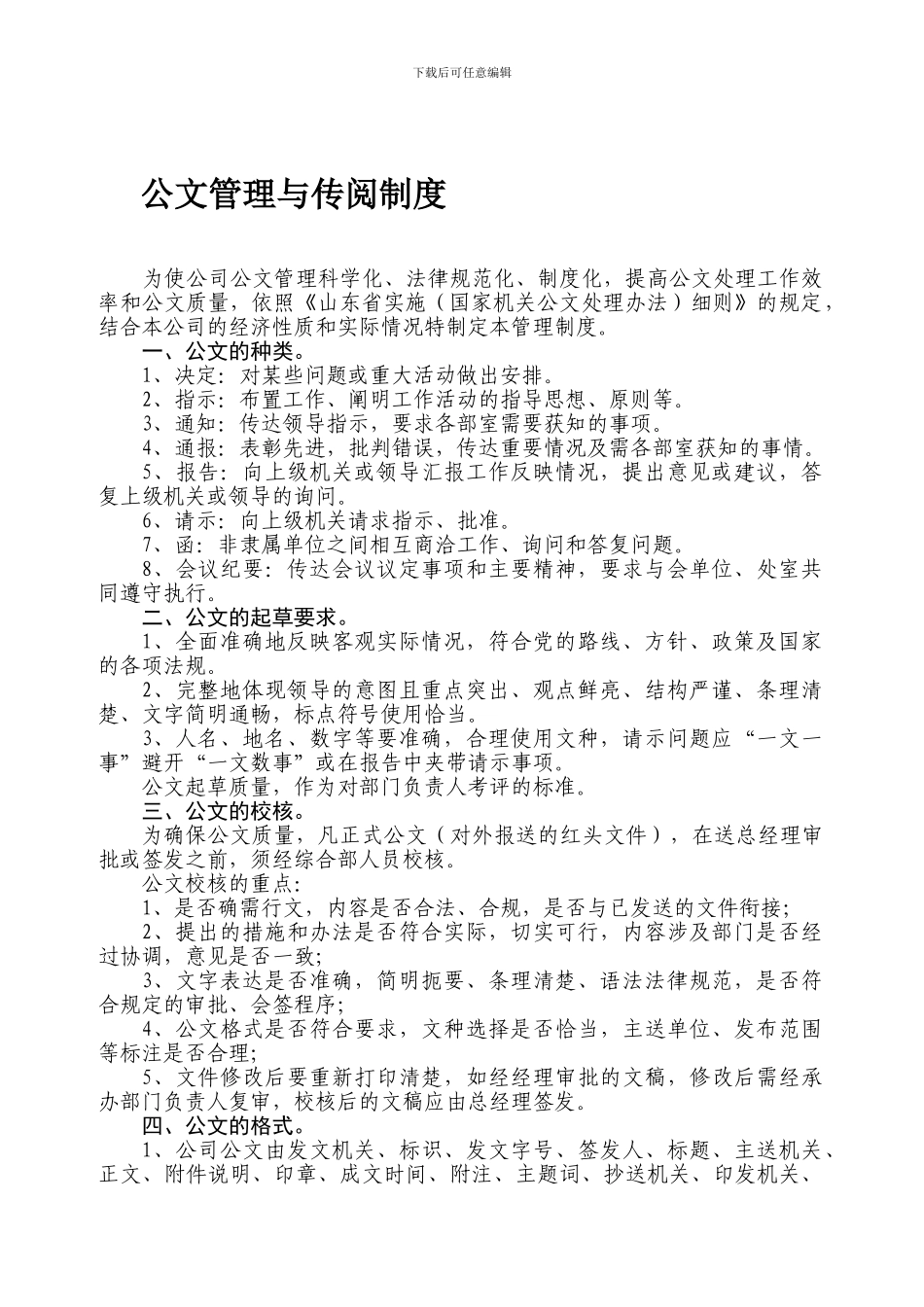 创客公司公文管理与传阅制度_第1页