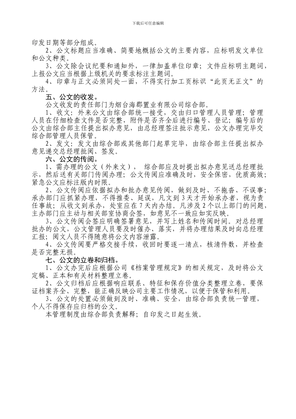 创客公司公文管理与传阅制度_第2页