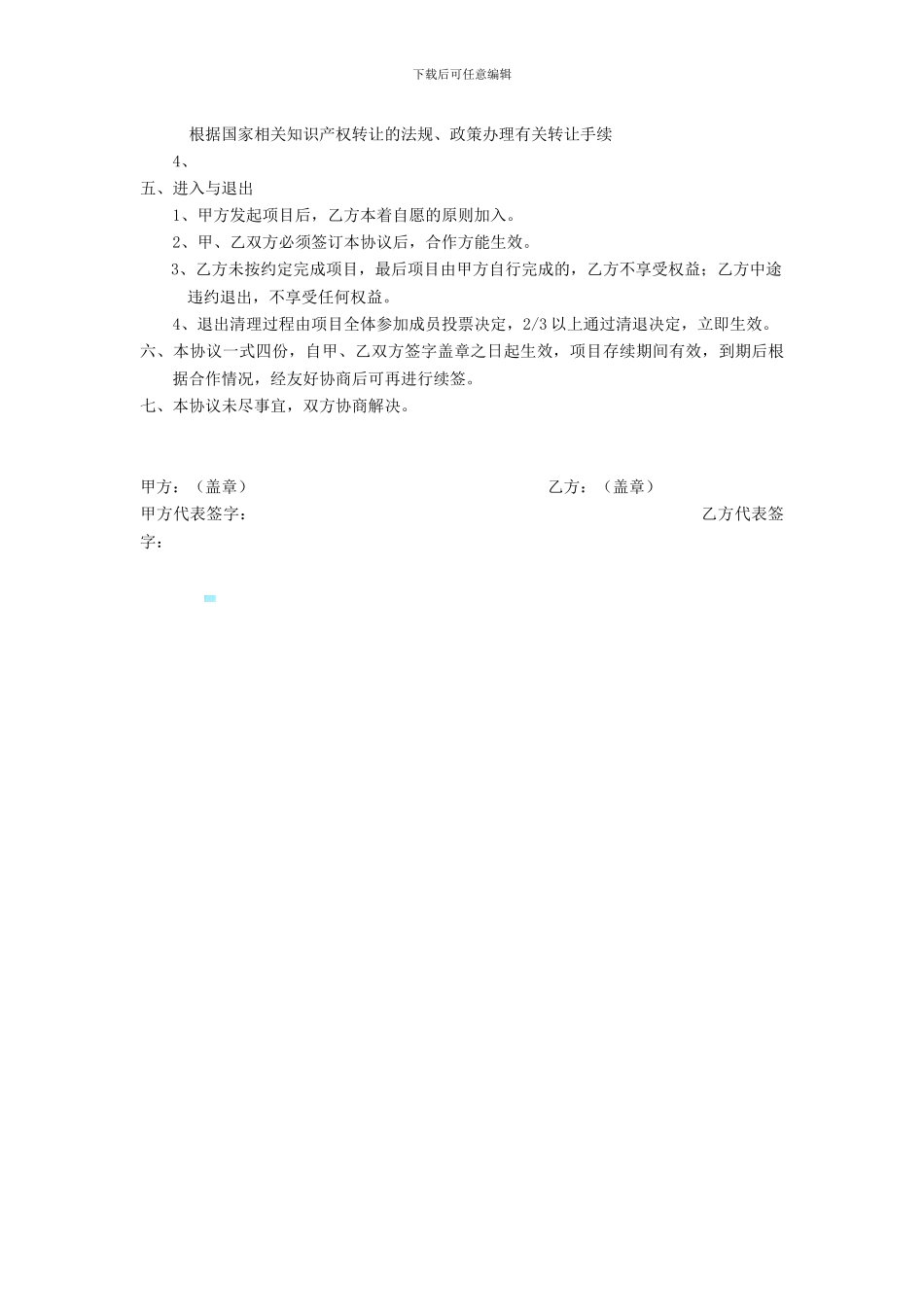 创客合作协议_第2页