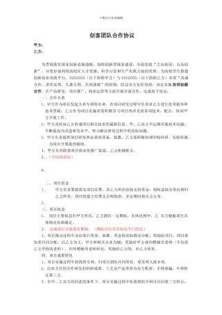 创客合作协议