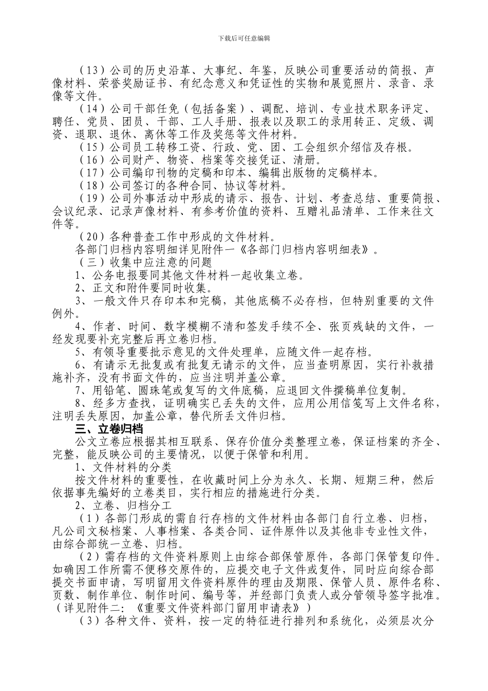 创客公司档案工作管理制度_第2页