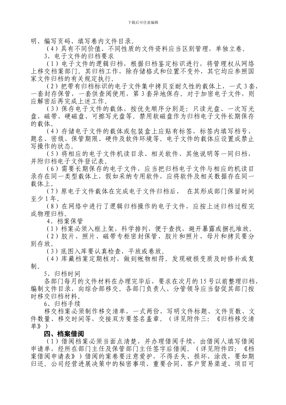 创客公司档案工作管理制度_第3页