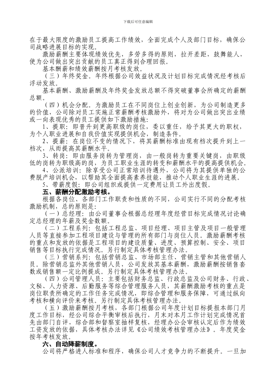 创客公司薪酬分配及考核管理制度_第2页