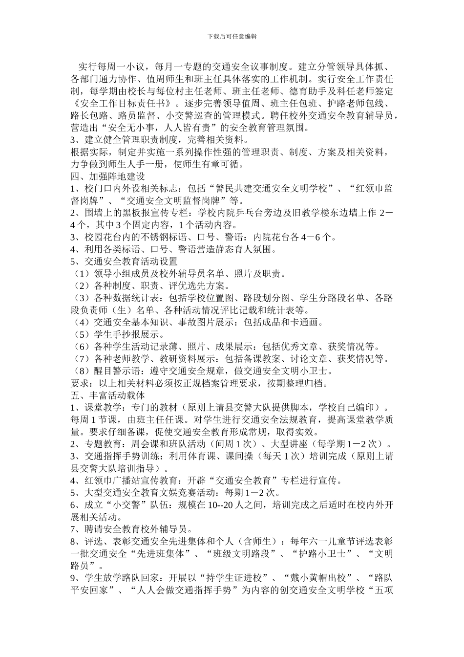 创建“交通安全文明学校”工作实施方案._第2页