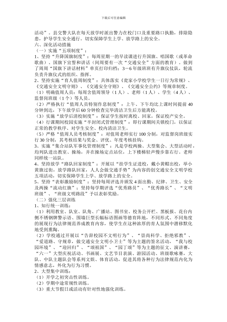 创建“交通安全文明学校”工作实施方案._第3页