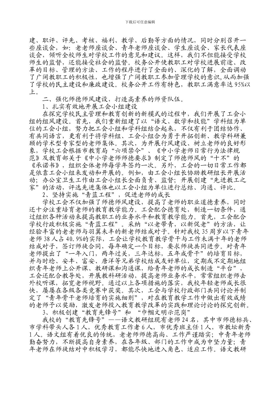 创建“四星级模范教工之家”工作总结_第3页