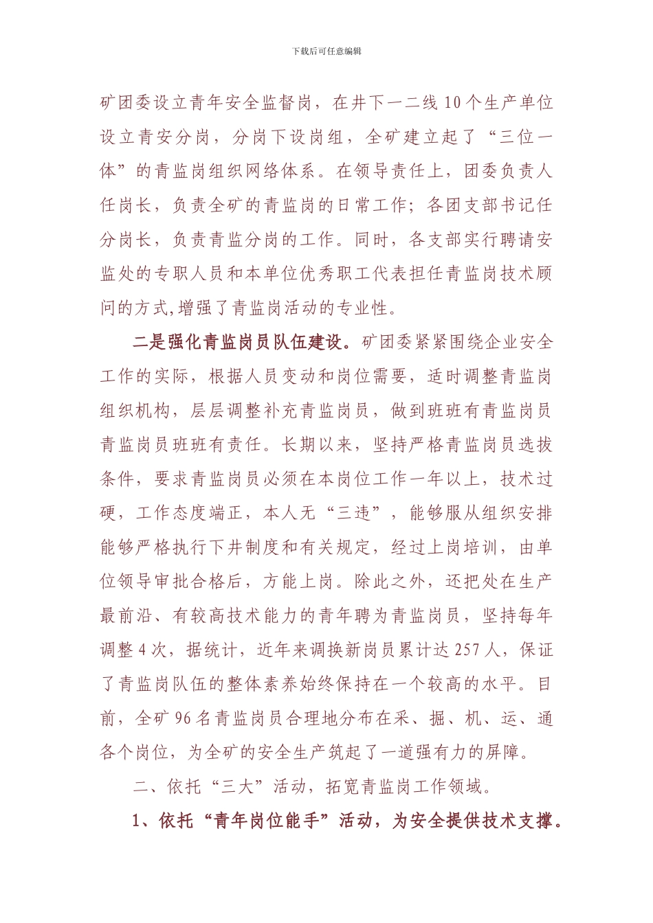 创建“青年安全监督岗”保障安全._第2页