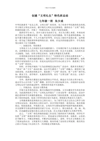 创建“文明礼仪”特色班总结