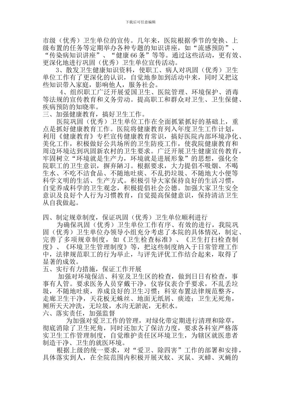 创建优秀卫生单位半年工作总结_第2页