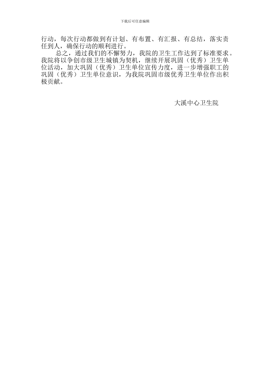 创建优秀卫生单位半年工作总结_第3页