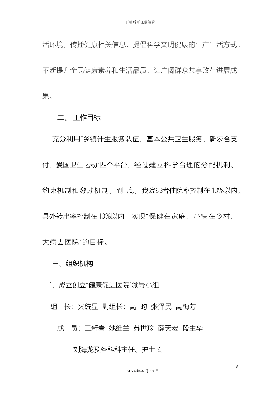 创建健康促进医院实施方案模板_第3页