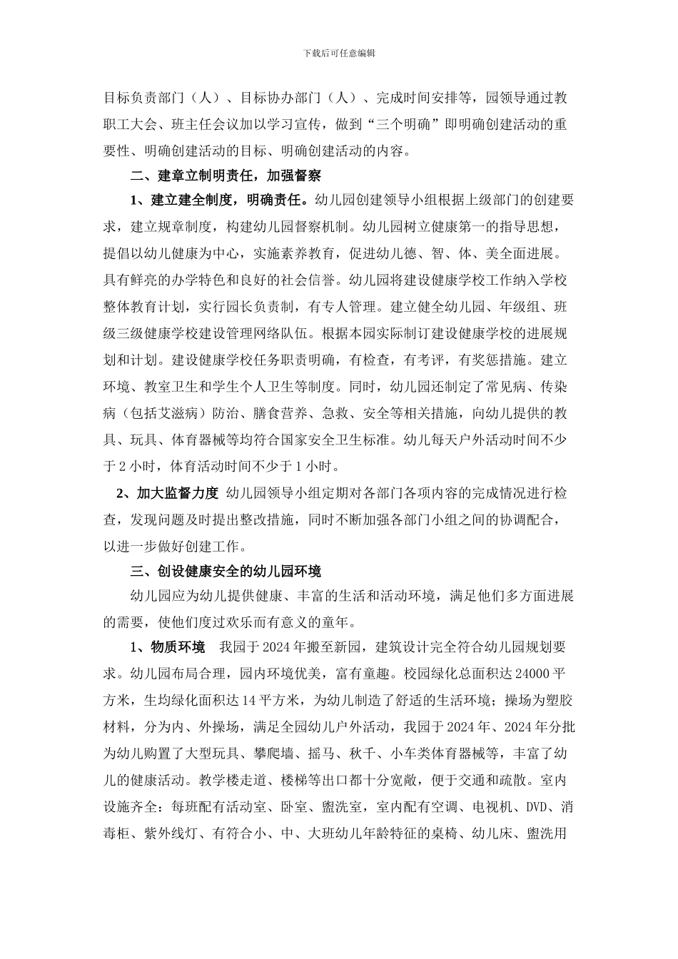 创建健康学校工作总结_第2页