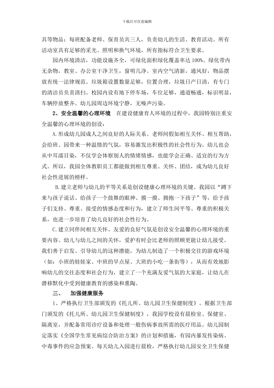 创建健康学校工作总结_第3页