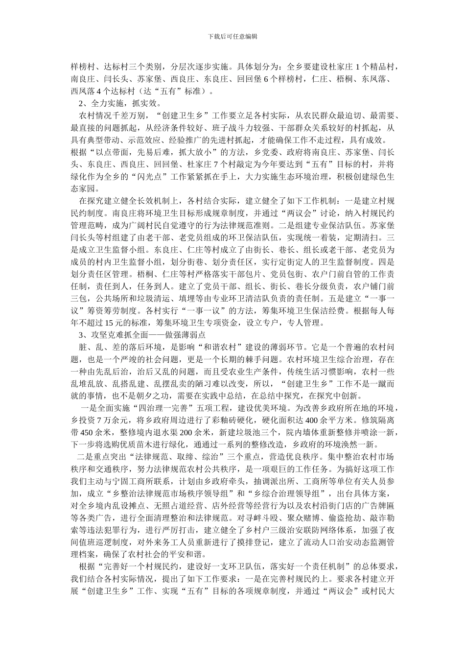 创建卫生乡镇例案总结_第3页