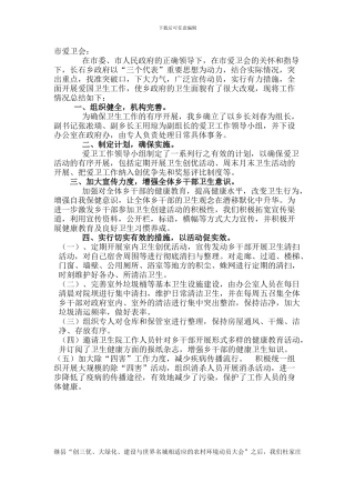 创建卫生乡镇例案总结