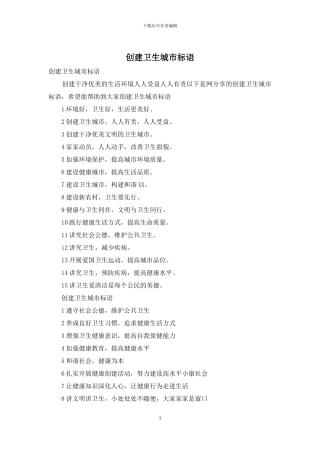 创建卫生城市标语
