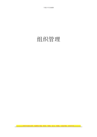 创建卫生城市组织管理制度