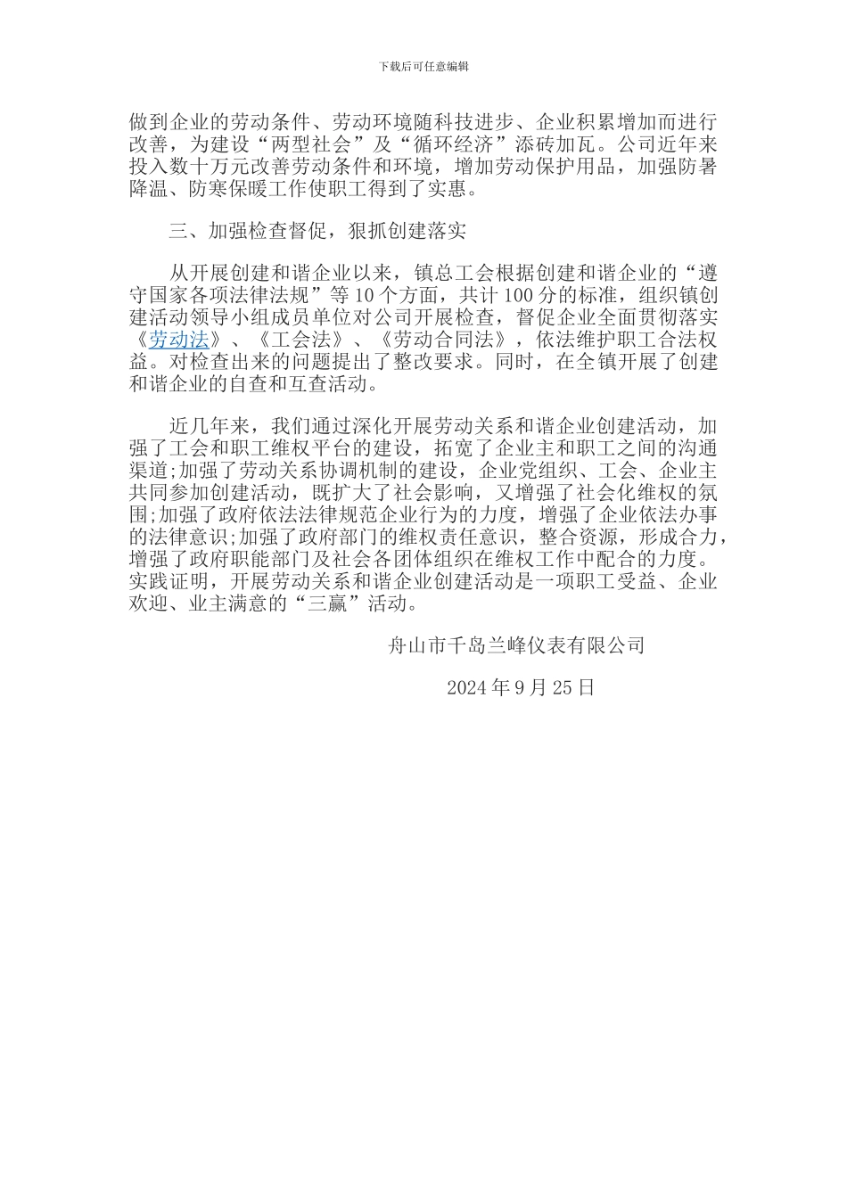 创建和谐企业工作总结_第2页