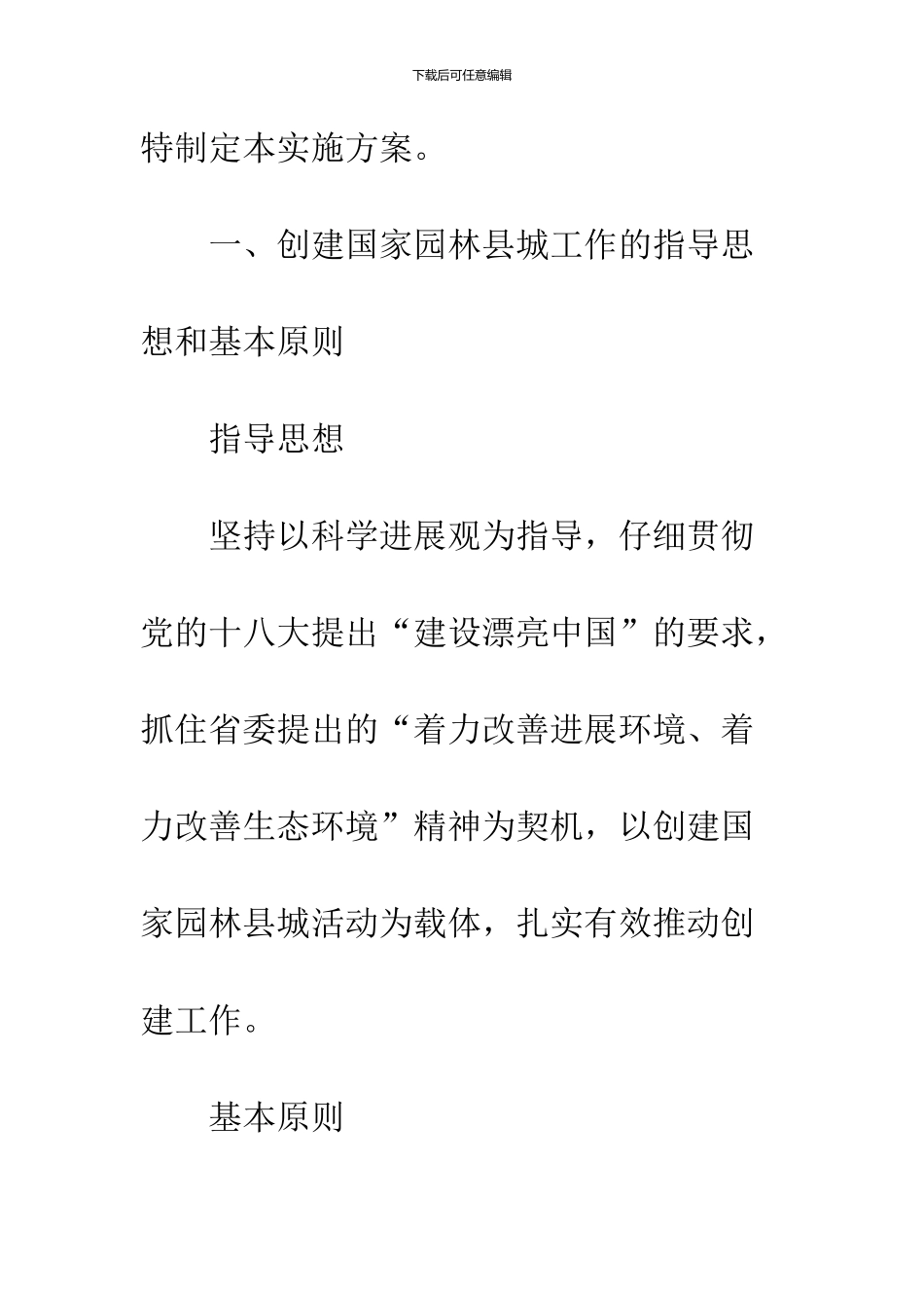 创建国家园林县城工作方案_第2页