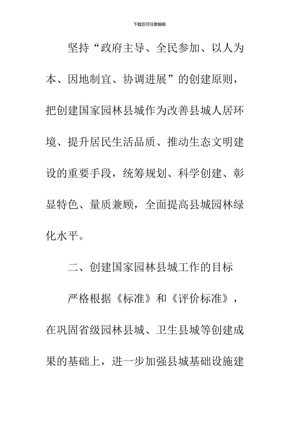 创建国家园林县城工作方案_第3页