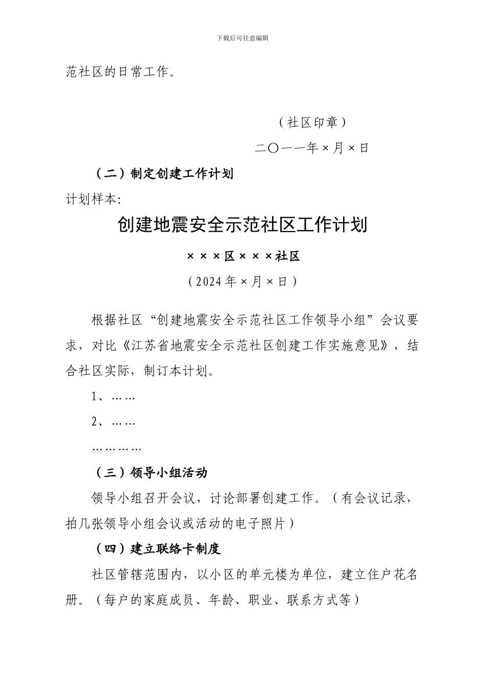 创建地震安全示范社区意见._第2页
