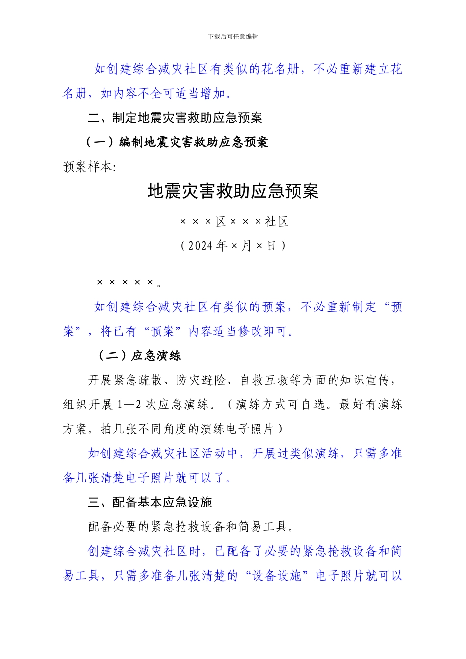 创建地震安全示范社区意见._第3页