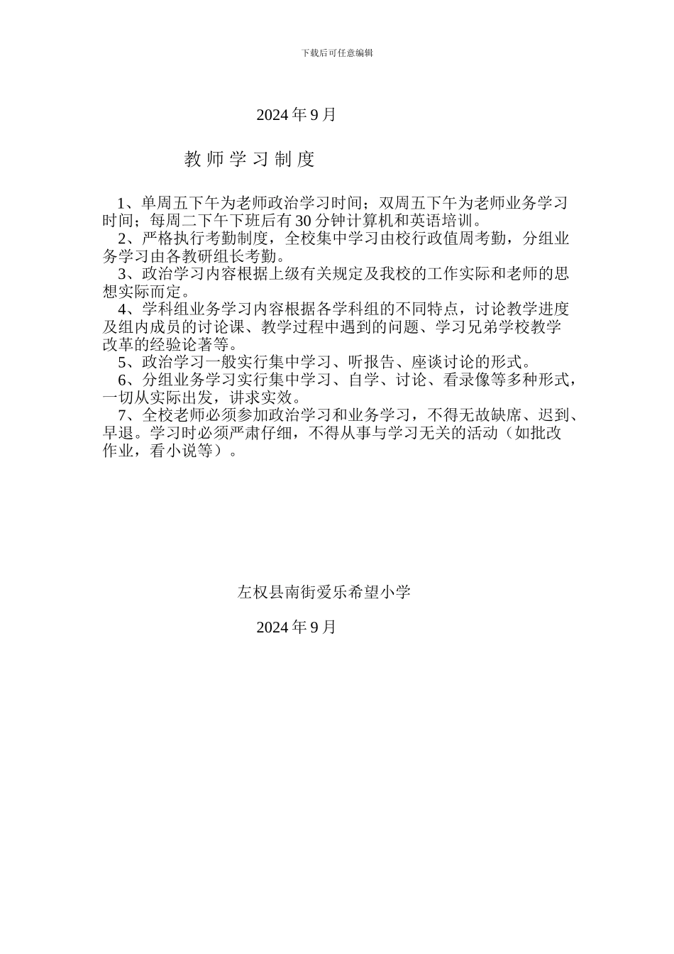 创建学习型学校制度_第3页
