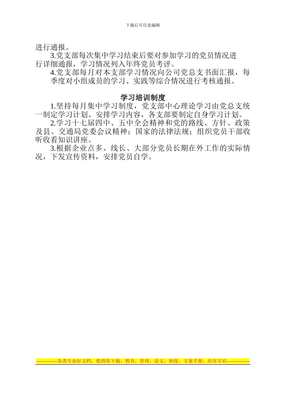 创建学习型党组织制度_第2页