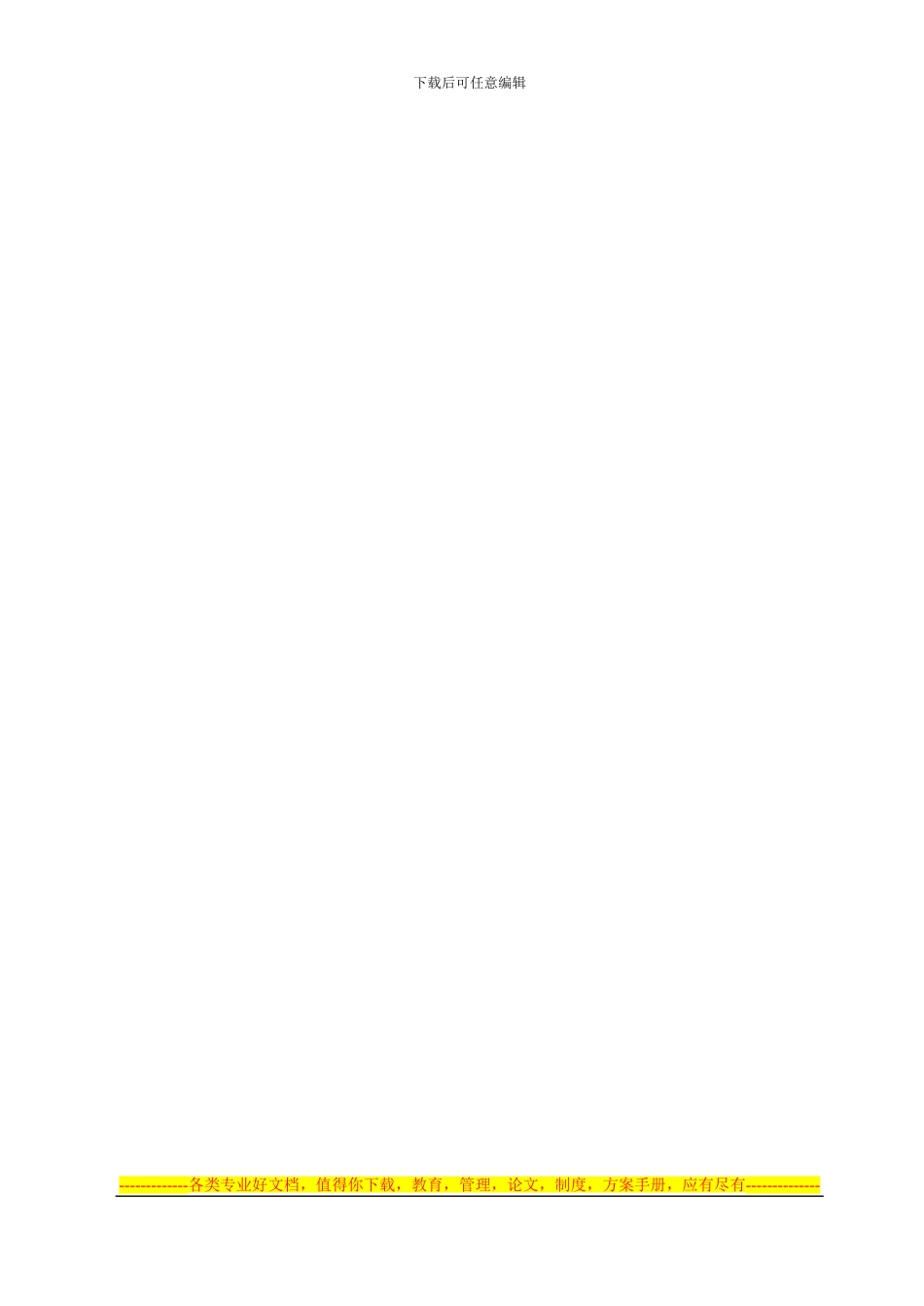 创建学习型党组织制度_第3页