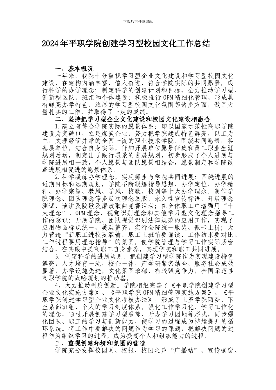 创建学习型校园文化工作总结_第1页